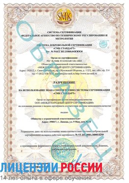 Образец разрешение Дальнегорск Сертификат ISO 14001